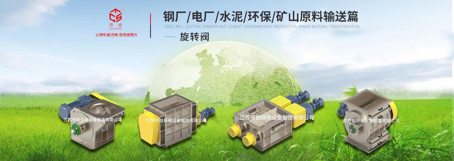 全球高端旋轉閥廠家-江蘇守拙環保設備制造有限公司【官網】